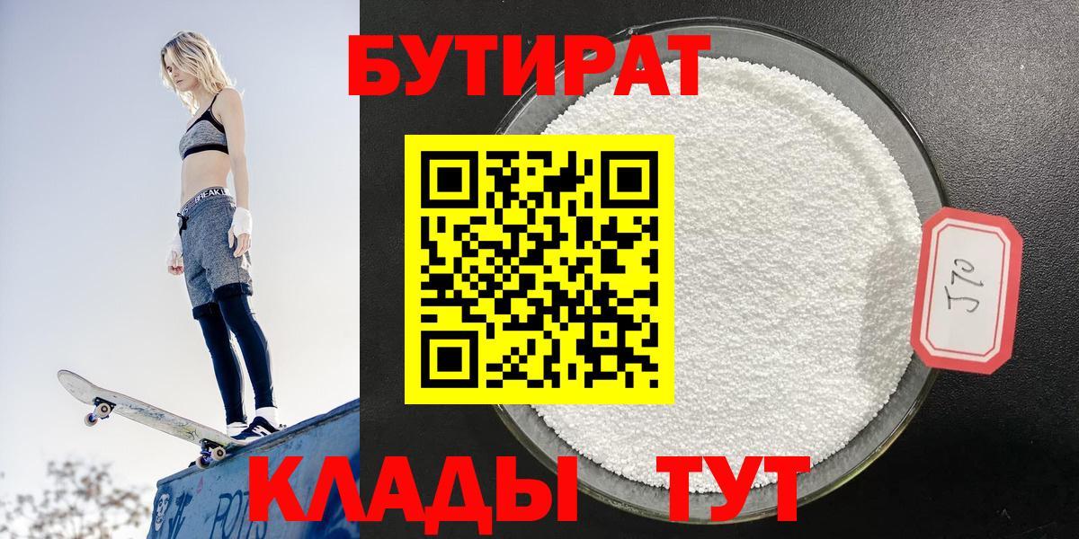 БУТИРАТ жидкий экстази Гурьевск