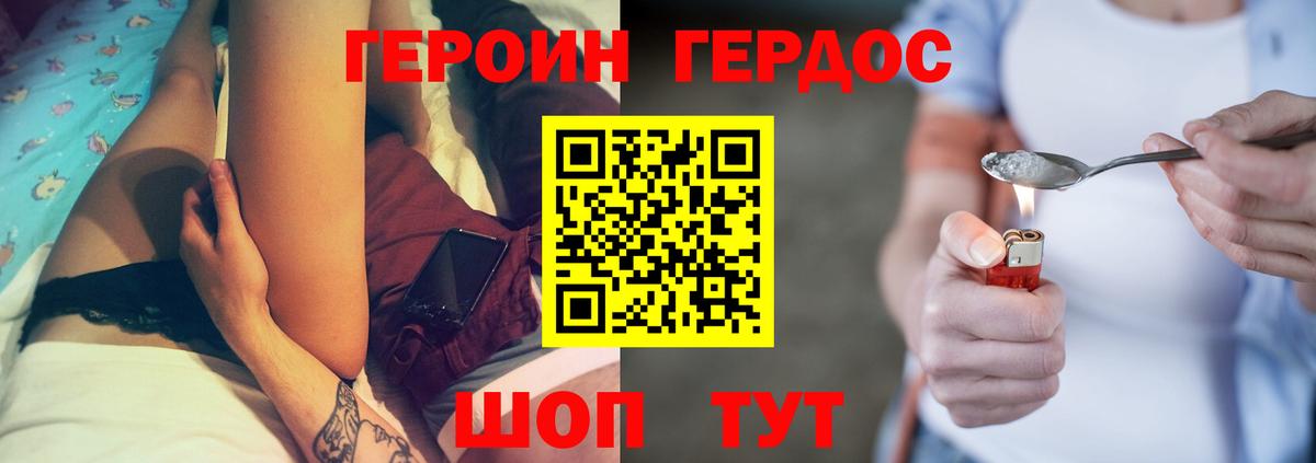 ГЕРОИН  Героин афганец  Вход с VPN  Гурьевск 