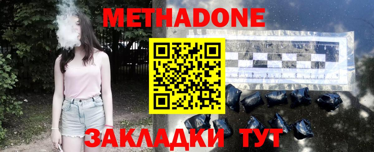 МЕТАДОН кристалл  Вход с VPN  блэк спрут ссылка  МЕТАДОН VHQ  Гурьевск 